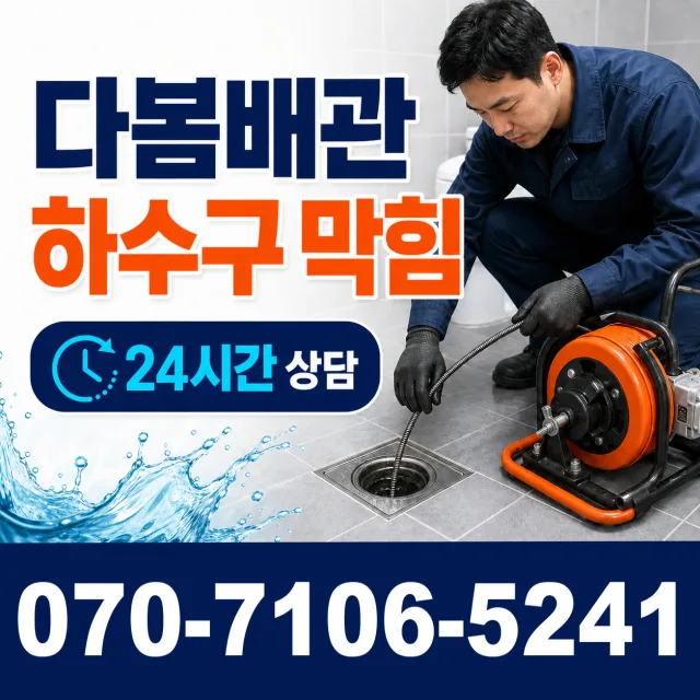 경기 연천군 연천읍 평화로 보일러배관누수 상담 이미지 2