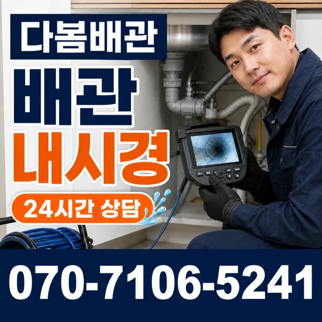 경기 연천군 연천읍 평화로 보일러배관누수 상담 이미지 3