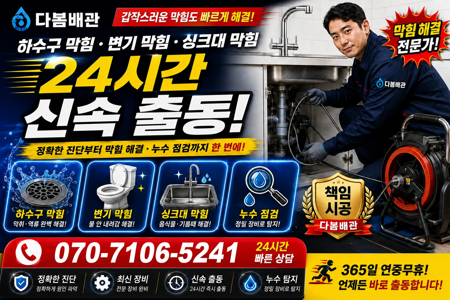 평화로 하수구 막힘 변기 막힘 싱크대 막힘 24시간 신속 출동